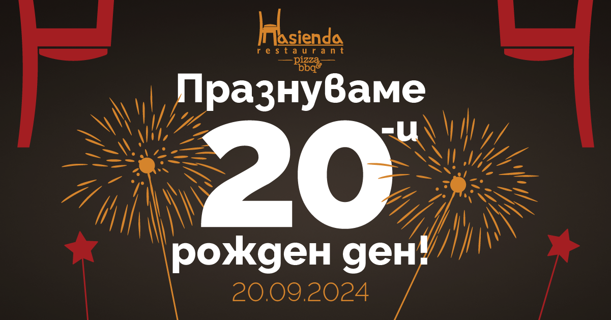 Hasienda празнува 20 години!